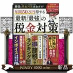 最強の税金対策完全ガイド  １００％ムッ