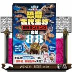  динозавр & старый плата живое существо сильнейший классификация иллюстрированная книга 100% Mucc серии 