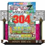 ゲーム攻略大全　Ｖｏｌ．３３