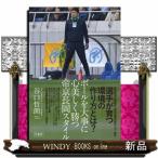  мяч . бережно сердце красивый ... столица Nagaoka стиль 