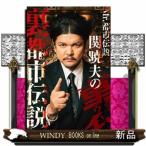 Ｍｒ．都市伝説　関暁夫の裏都市伝説
