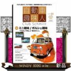  автоматика интересующийся автомобилями ISSUE 31 Club Schmitt