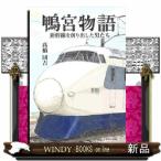  Tokai дорога Shinkansen departure .. земля утка . модель линия район история 