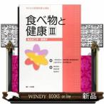 サクセス管理栄養士講座食べ物と健康3