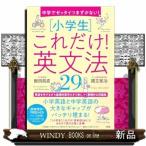  средний ..ze Thai . сначала . нет! [ ученик начальной школы ] только это! грамматика английского языка 29