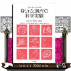 フローチャートによる身近な調理の科学実験