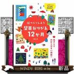 絵づくりしよう壁面おりがみ12か月