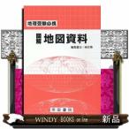 図解地図資料　２７版  地理受験必携