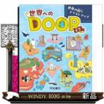 ショッピングイラスト 世界へのＤＯＯＲ　世界の国々イラストマップ