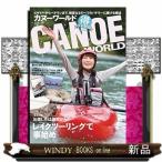 カヌーワールドビギナーからベテランまで、親愛なるすべての