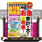 給付金・助成金　申請するだけでもらえるお