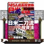 ＮＩＳＡ成長投資枠日米勝てる１０倍株投資