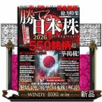 勝てる日本株ｆｏｒ　Ｂｅｇｉｎｎｅｒｓ　２０２６