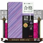 合格トレーニング日商簿記１級商業簿記・会計学　２　Ｖｅｒ．１７．０  よくわかる簿記シリーズ