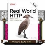 Real World HTTP第3版