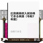  Hiroshima префектура средняя школа вступительный экзамен соответствие требованиям возможен английский язык . мир 7 отчетный год 