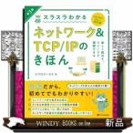 slasla понимать сеть &TCP|IP. ... no. 3 версия иллюстрации иллюстрация 