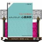 じんべえ先生のステップアップ！心臓麻酔【裁断済み】 Amazon.co.jp: じんべえ先生のステップアップ！ 心臓麻酔 : 平﨑