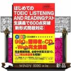 はじめてのTOEICテスト完全生講義でいきなり600点突破