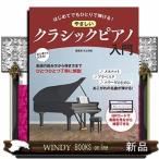  впервые . тоже .......!.... Classic фортепьяно введение 