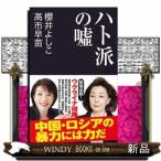 Yahoo! Yahoo!ショッピング(ヤフー ショッピング)ハト派の嘘