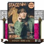 ＳＴＡＧＥ　ｎａｖｉ　ｖｏｌ．１１２  ＮＩＫＫＯ　ＭＯＯＫ　ＴＶ　ｎａｖｉプラス