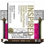ＩＮＳＰＩＲＥＤ  熱狂させる製品を生み
