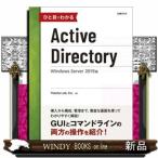 ひと目でわかるＡｃｔｉｖｅ　Ｄｉｒｅｃｔｏｒｙ　Ｗｉｎｄｏｗｓ　Ｓｅｒｖｅｒ　２０１９版