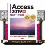 Ａｃｃｅｓｓ２０１９基礎セミナーテキスト