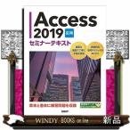 Ａｃｃｅｓｓ　２０１９応用セミナーテキスト