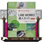  каждый возможен!LINE WORKS внедрение гид no. 2 версия 