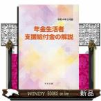 年金生活者支援給付金の解説令和4年8月版