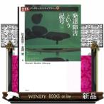 発達障害という記号