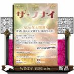 ザ・フナイ　ｖｏｌ．２１９（２０２６年１