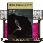  идентификация иллюстрированная книга японский летучая мышь 