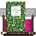 木ぐらし手帳  木のあるくらしが楽しくなります！