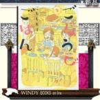 ごほうびごはん(3)