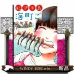 紀伊半島 海町ごはん
