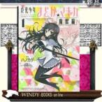 魔法少女まどか☆マギカ[魔獣編](1)