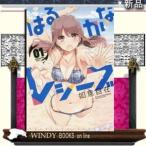 はるかなレシーブ(1)