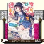 きらりブックス迷走中!(1)