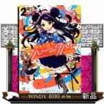 おちこぼれフルーツタルト(2)