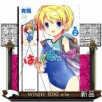 はんどすたんど!(まんがタイムKRコミックス)有馬( 2 )