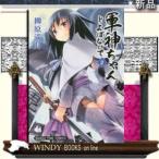 軍神ちゃんとよばないで(2)