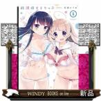 放課後すとりっぷ(1)