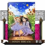 にじいろフォトグラフ(3)(完)