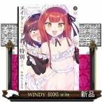 メイドさんの下着は特別です。(2)
