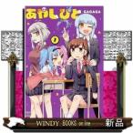 あやしびと(1)