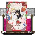 いのち短し善せよ乙女(1)