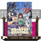 魔王の娘からは逃れられない(2)(完)